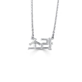 Customizable Nameplate Necklace - Silver-nunchi