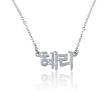 Customizable Nameplate Necklace - Silver-nunchi